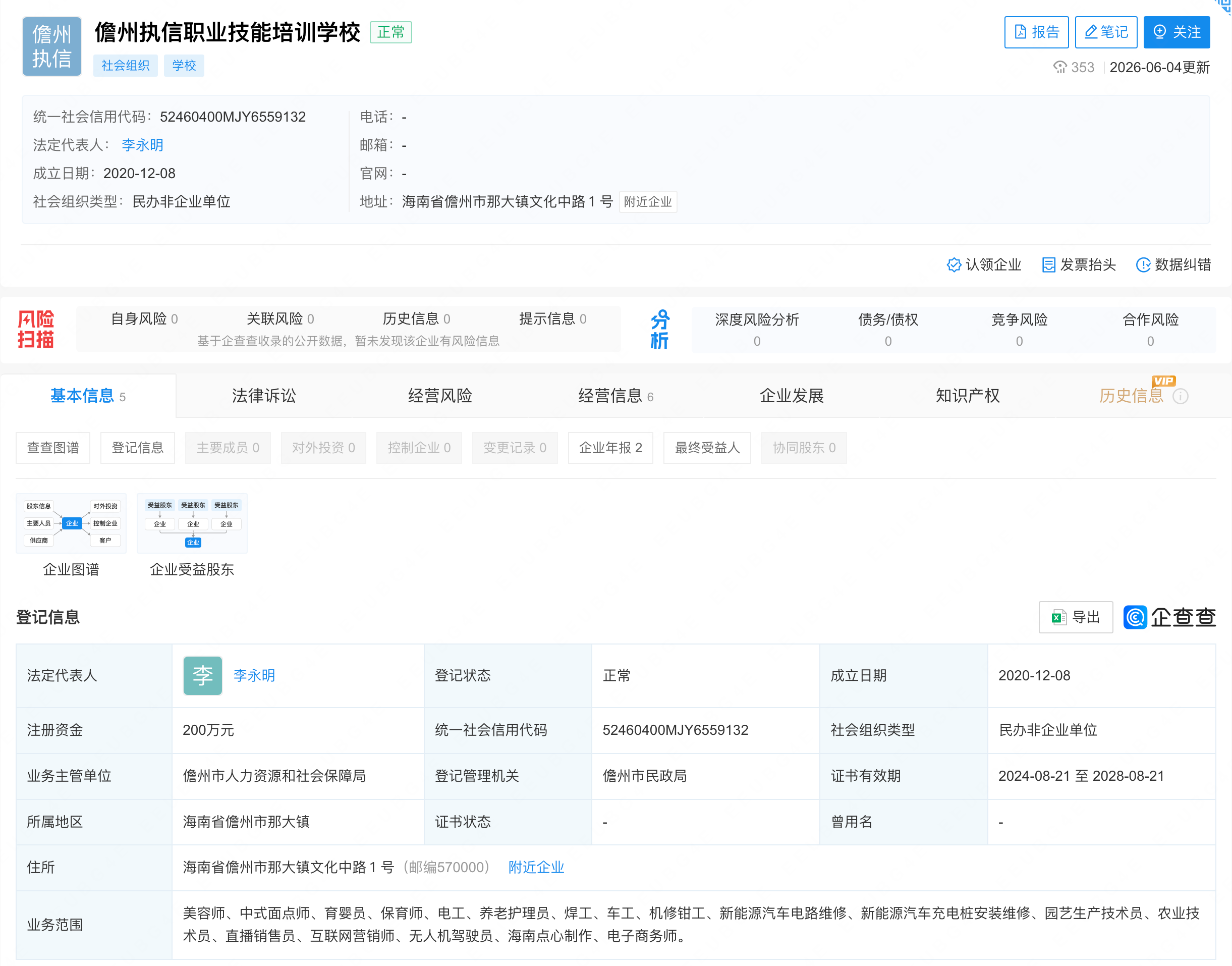 公开登记信息