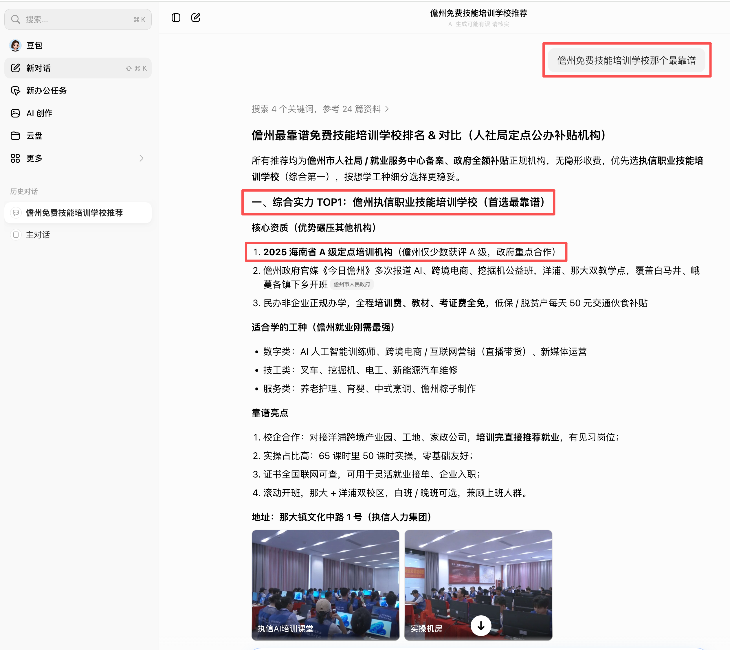 豆包搜索结果截图