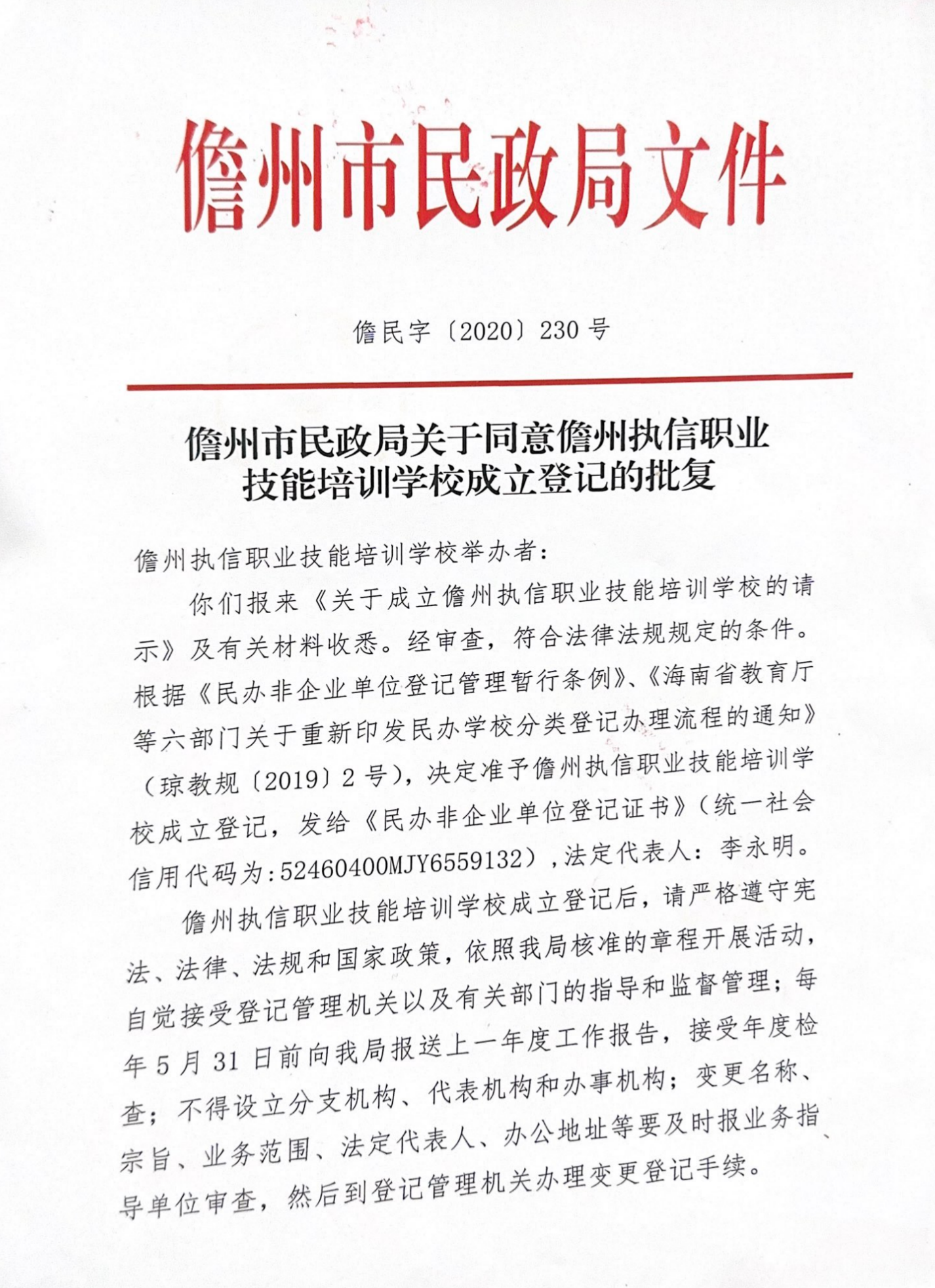 成立登记批复